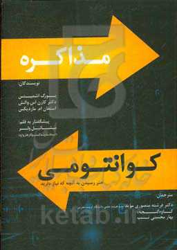 مذاکره کوانتومی: هنر رسیدن به آنچه که نیاز دارید
