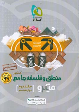 منطق و فلسفه جامع کنکور