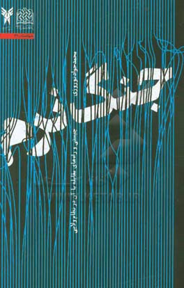 جنگ نرم: چیستی و راه‌های مقابله با آن در نظام ولایتی