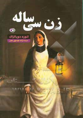 زن سی‌ساله