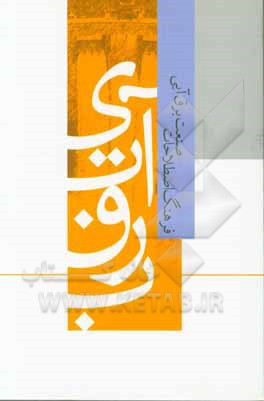 فرهنگ اصطلاحات صنعت برق آبی