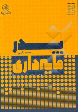 پدر مایه‌داری: راهنمای کوچک پولدارشدن