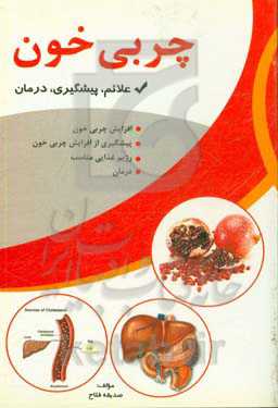 چربی خون