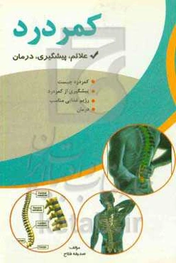 کمردرد