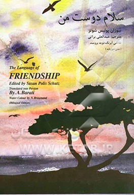 دوست من سلام