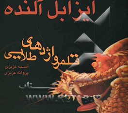 قلمرو اژدهای طلایی