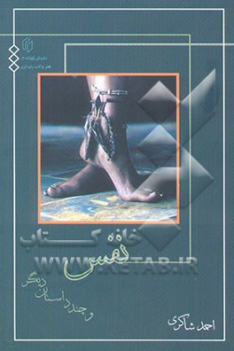 نفس و چند داستان دیگر