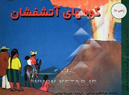 کوههای آتشفشان