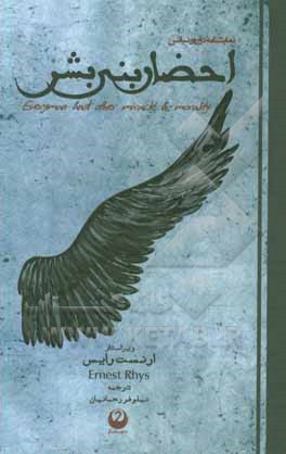 احضار بنی بشر: نمایشنامه دوره رنسانس