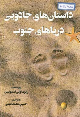 داستان‌های جادویی دریاهای جنوب