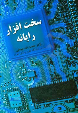 سخت‌افراز رایانه