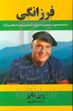 فرزانگی: 60 راه خردمندی از تمام دوران که برایتان آرامشی بی‌پایان به ارمغان می‌آورد