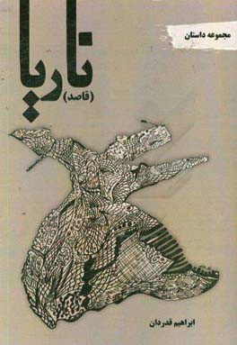 ناریا (قاصد)