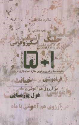 پنج به علاوه‌ی یک