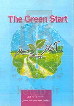 آغاز سبز