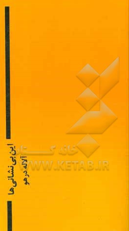 این بی‌نشان‌ها