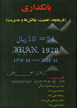 بانکداری (تاریخچه، اهمیت، چالش‌ها و مدیریت)