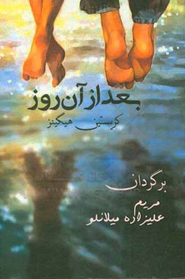 بعد از آن روز