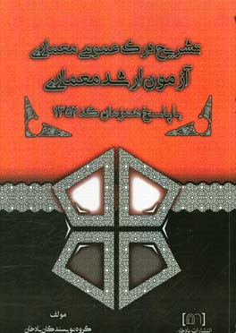 تشریح درک عمومی معماری آزمون ارشد معماری با پاسخ همزمان کد 1352