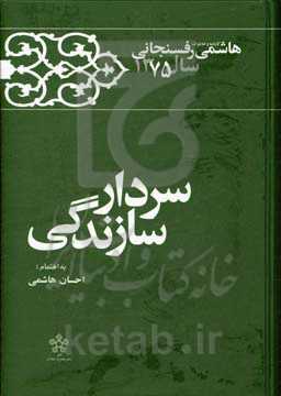 سردار سازندگی