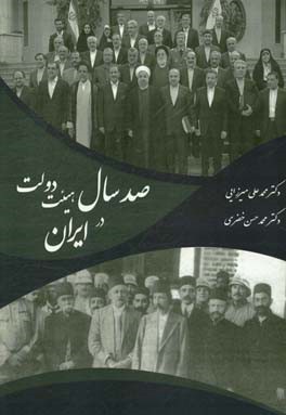 صد سال هیئت دولت در ایران