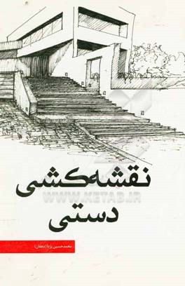 نقشه‌کشی دستی