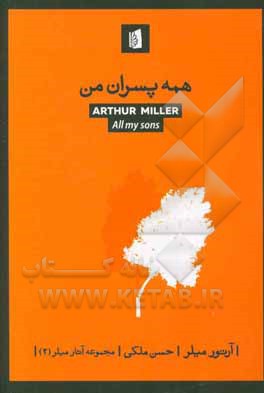 همه پسران من