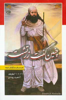 چنین گفت زرتشت