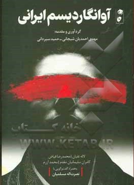 آوانگاردیسم ایرانی