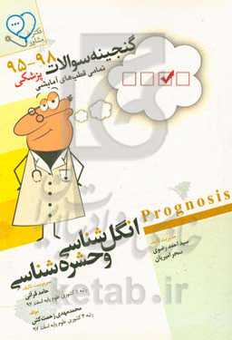 انگل‌شناسی و حشره‌شناسی: قابل استفاده برای تمامی قطب‌های آمایشی