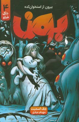 بیرون از استخوان‌کده