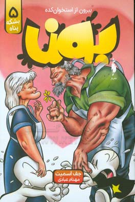 بیرون از استخوان‌کده