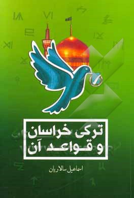 ترکی خراسان و قواعد آن