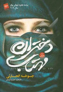 دختران مهتاب