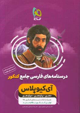 درسنامه‌های فارسی جامع کنکور