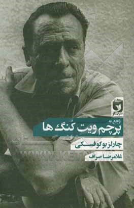 راجع به پرچم ویت کنگ‌ها