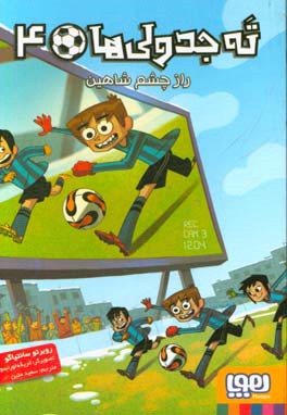 راز چشم شاهین