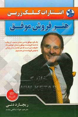 هنر فروش موفق
