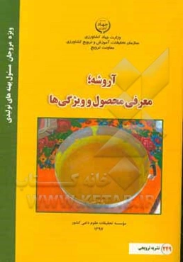 آروشه؛ معرفی محصول و ویژگی‌ها