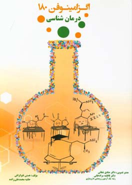 اگزامینوفن 180: درمان‌شناسی