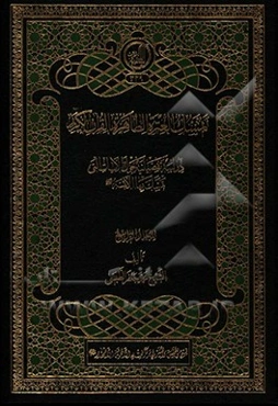 تمسک العتره الطاهره بالقرآن الکریم