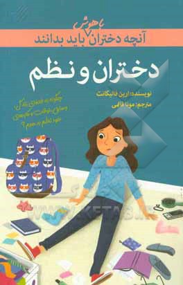 دختران و نظم