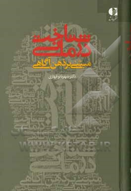 شناخت‌درمانی مبتنی بر ذهن‌آگاهی