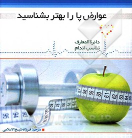 عوارض پا را بهتر بشناسید