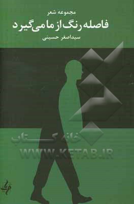 فاصله رنگ از ما می گیرد