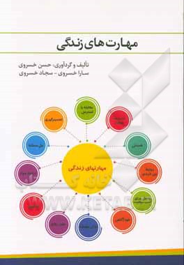 مهارت‌های زندگی = Life skills