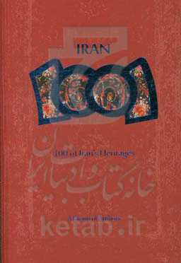 100 of Iran's heritages