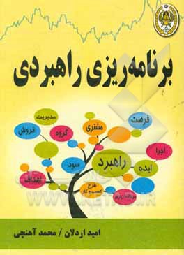 برنامه‌ریزی راهبردی