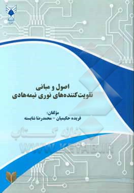 تقویت کننده‌های نوری نیمه‌هادی