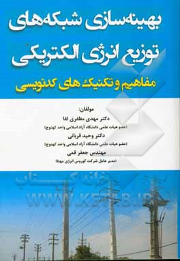 توزیع انرژی الکتریکی: مفاهیم و تکنیک‌های کدنویسی